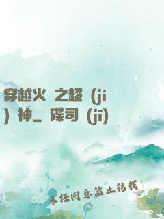 穿越火線之超級(jí)槍神