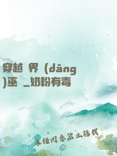 穿越異界當(dāng)巫師
