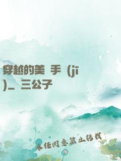 穿越的美顏手機(jī)