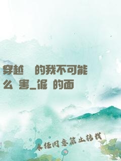 穿越盤龍的我不可能這么厲害
