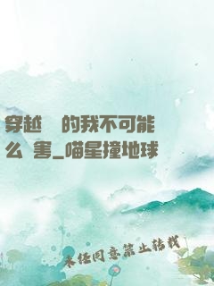 穿越盤龍的我不可能這么厲害