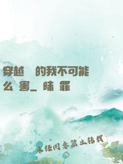 穿越盤龍的我不可能這么厲害