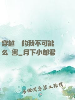 穿越盤龍的我不可能這么厲害