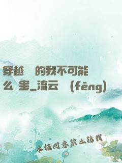 穿越盤龍的我不可能這么厲害