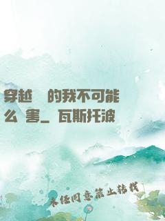 穿越盤龍的我不可能這么厲害