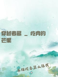 穿越者墓園