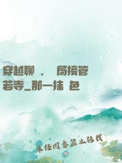 穿越聊齋，開局接管蘭若寺