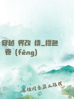 穿越萬界改劇情