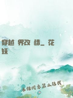 穿越萬界改劇情