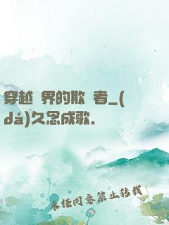 穿越萬界的欺詐者