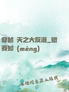 穿越諸天之大反派