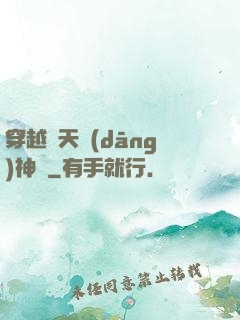 穿越諸天當(dāng)神話