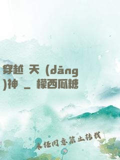 穿越諸天當(dāng)神話