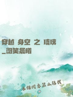 穿越隨身空間之鳳琉璃