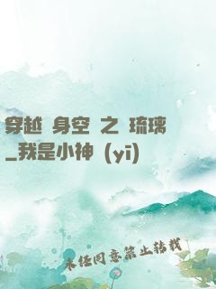 穿越隨身空間之鳳琉璃
