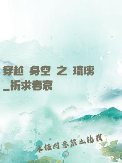 穿越隨身空間之鳳琉璃