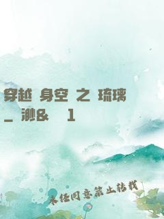 穿越隨身空間之鳳琉璃