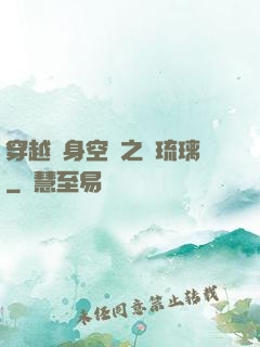 穿越隨身空間之鳳琉璃