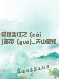 穿越香江之財(cái)富帝國(guó)