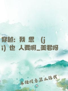 穿越：我尋思這機(jī)緣也沒人要啊