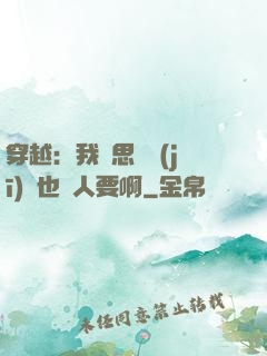 穿越：我尋思這機(jī)緣也沒人要啊