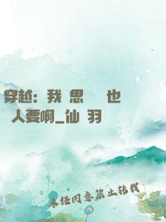 穿越：我尋思這機緣也沒人要啊