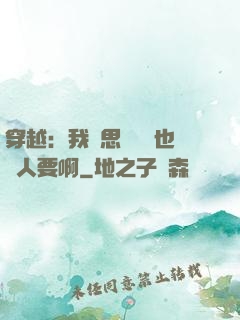 穿越：我尋思這機緣也沒人要啊