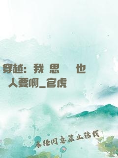 穿越：我尋思這機緣也沒人要啊