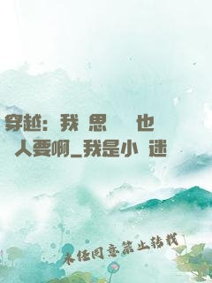 穿越：我尋思這機緣也沒人要啊