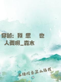 穿越：我尋思這機緣也沒人要啊