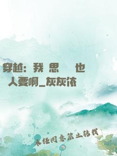 穿越：我尋思這機緣也沒人要啊