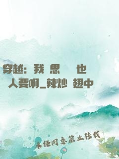 穿越：我尋思這機緣也沒人要啊