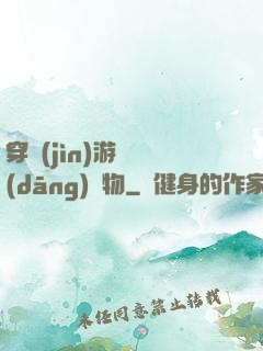 穿進(jìn)游戲當(dāng)寵物