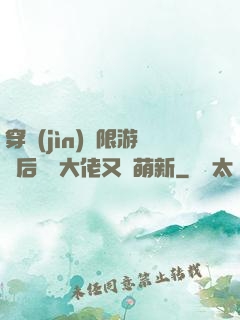 穿進(jìn)無限游戲后滿級大佬又裝萌新