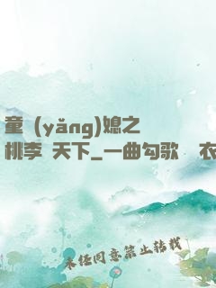 童養(yǎng)媳之桃李滿天下