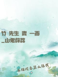 竹馬先生寵妻從一而終