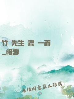 竹馬先生寵妻從一而終