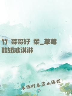 竹馬哥哥好溫柔