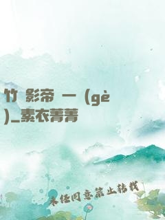 竹馬影帝親一個(gè)