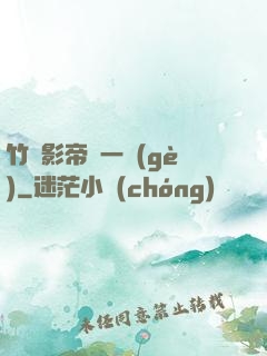 竹馬影帝親一個(gè)