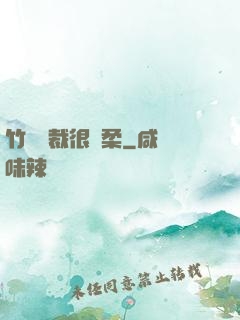 竹馬總裁很溫柔