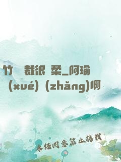 竹馬總裁很溫柔