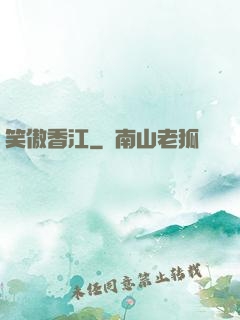 笑傲香江