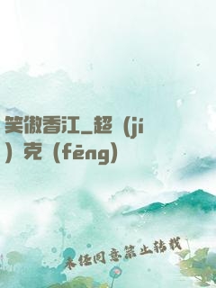笑傲香江