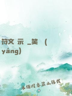 符文啟示錄