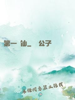 第一劍仙