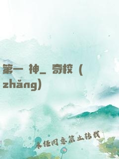 第一劍神