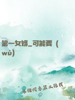 第一女婿