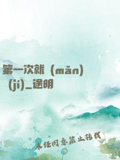 第一次就滿(mǎn)級(jí)
