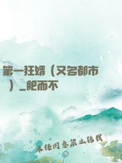 第一狂婿（又名都市潛龍）